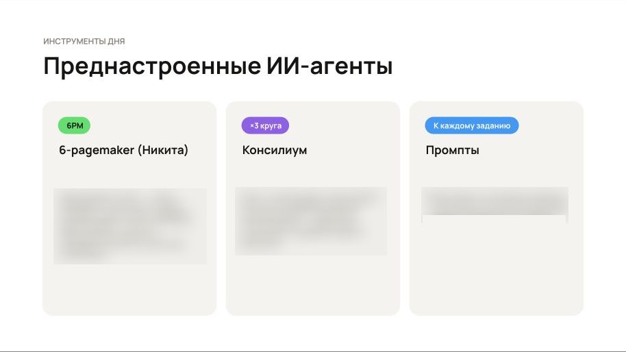 Две роли ИИ в программе: помощь в сборке 6-pager и проверка решения вопросами стейкхолдеров