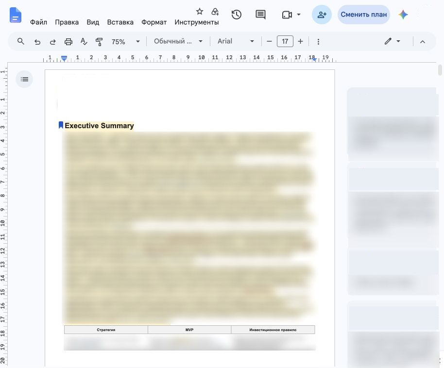 6-pager, который участник передал агенту: Executive Summary, таблица и комментарии коллег